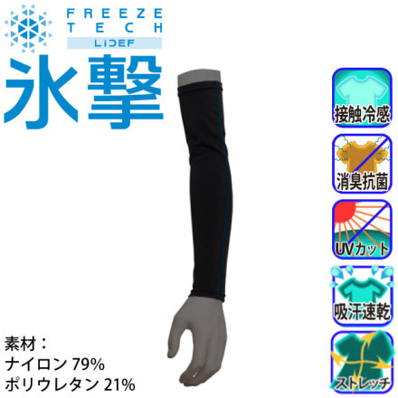 ウォーキング・ランニングウェア SS24 FCRB FREEZE TECH ARM COVER SS24 FCRB FREEZE TECH ARM COVER