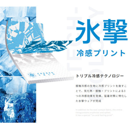 氷撃] FREEZE TECH ACCESSORY LINE 冷感アームカバー両腕用