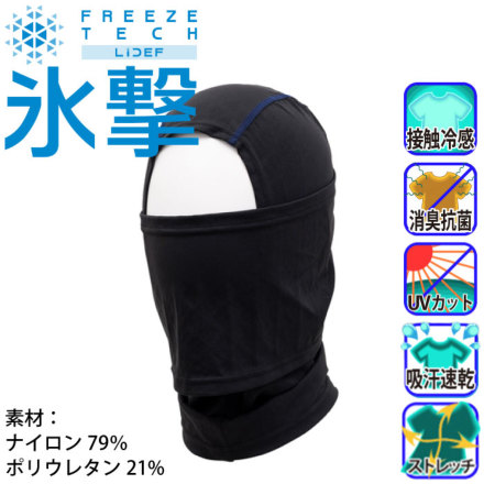 FREEZE TECH 氷撃α LIDEF FREEZE TECH 氷撃α 冷感アームカバー 両腕用 White Black LIDEF