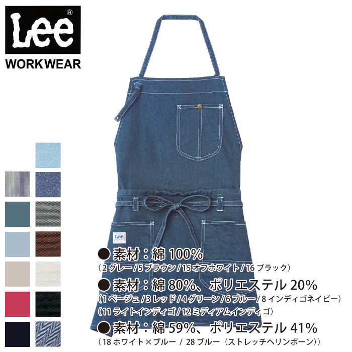 [リー] Lee LCK79006 2WAYエプロン