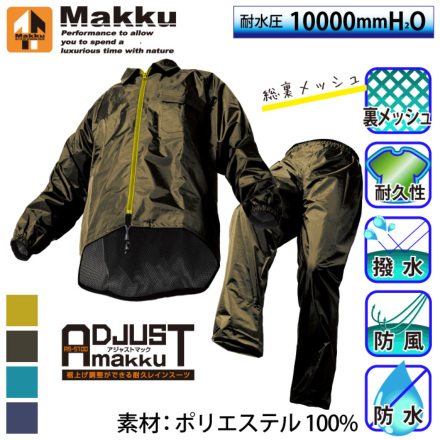 makku] AS-5100 アジャストマック 【防水】雨合羽 | 作業服・作業着や ...