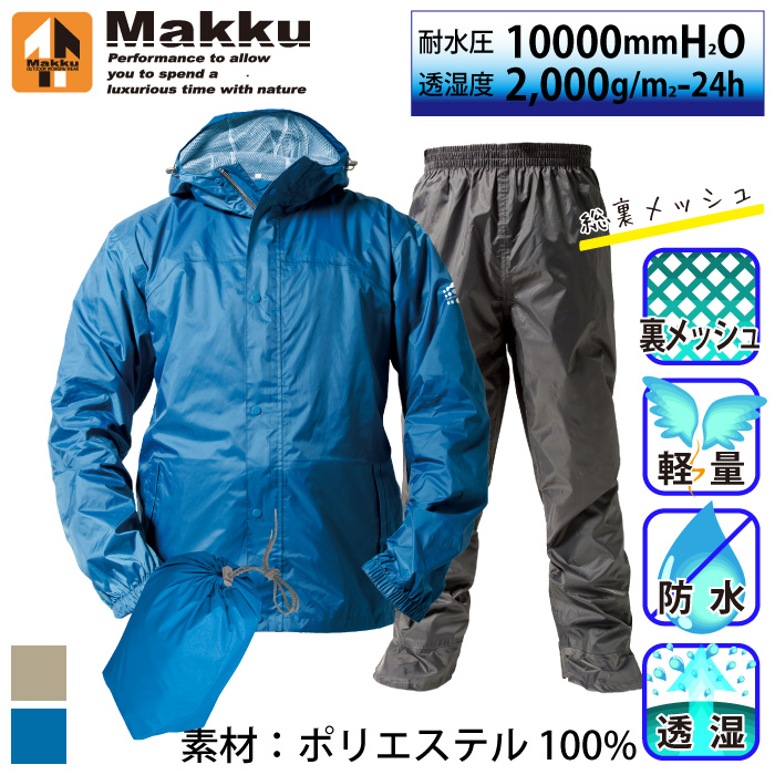 makku] AS-7600 アジャストマック バッグイン レインスーツ 【防水】雨合羽 | 作業服・作業着やユニフォームならワークランド