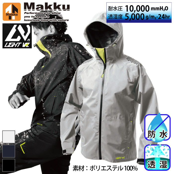 makku] AS-920 ライトビズレインジャケット 【防水】雨合羽 | 作業服・作業着やユニフォームならワークランド