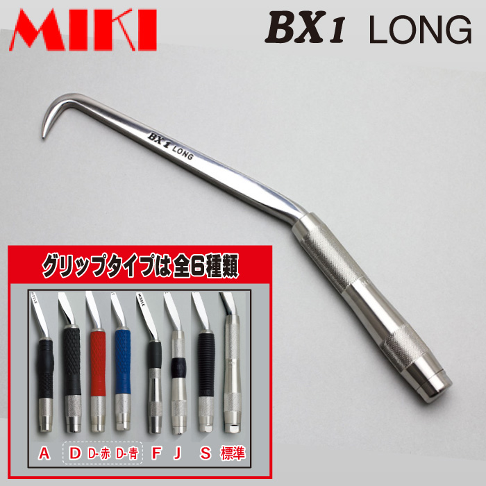 本店 日本 工具 MIKI 三貴 BXハッカー BX1 ロング 手動工具