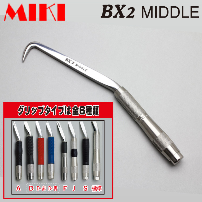 三貴］ BX2 ハッカーMIDDLE(ミドル)