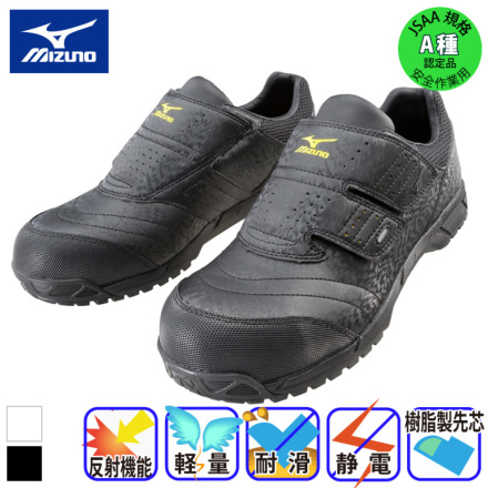[ミズノ] C1GA1811 オールマイティAS 静電帯防止タイプ 安全靴