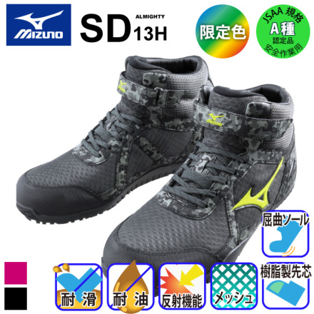 [ミズノ] F1GA1905 オールマイティ SD13H ハイカットタイプ 安全靴（2021限定カラー）