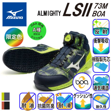 405gミズノ安全靴　限定F1GA240595 BOAダイアル式　26.0cm