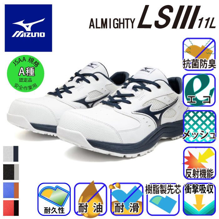 ミズノ] F1GA2600 オールマイティ LSⅢ 11L 安全靴