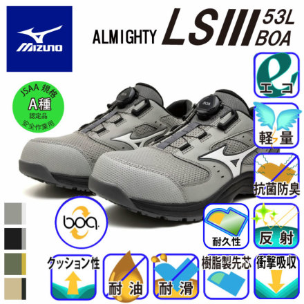 ミズノ] F1GA2602 オールマイティ LSⅢ 53L 安全靴