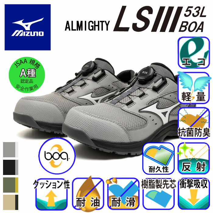 ミズノ(MIZUNO)の安全靴一覧－新作商品あり｜作業服・作業着通販の