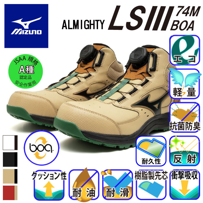 ミズノ(MIZUNO)の安全靴一覧－新作商品あり｜作業服・作業着通販の