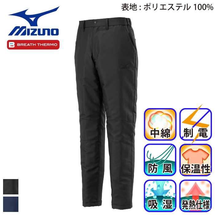 MIZUNO_防寒着 | 作業服・作業着やユニフォームならワークランド