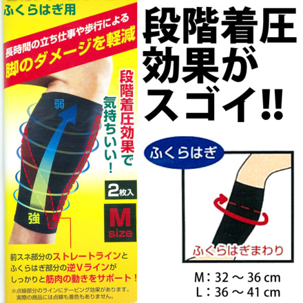 モリト] K080 ブラックサポーター ふくらはぎ用（2枚入り）