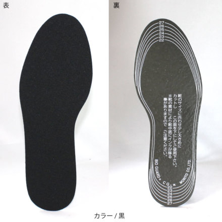 モリト] is-fit 制菌バイオガード黒 インソール