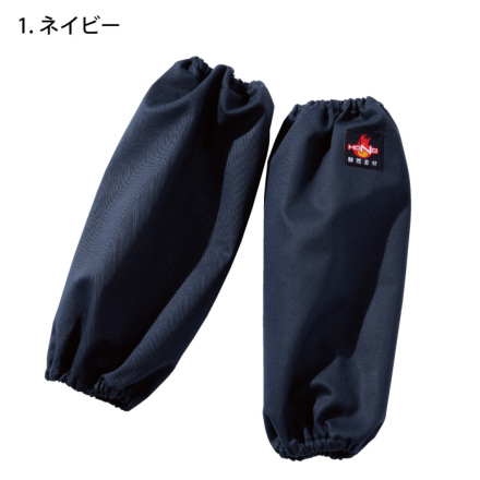 HOOH] 423 難燃腕カバー