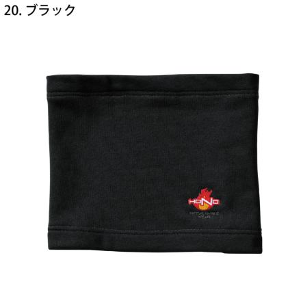 HOOH] 430 難燃ネックウォーマー