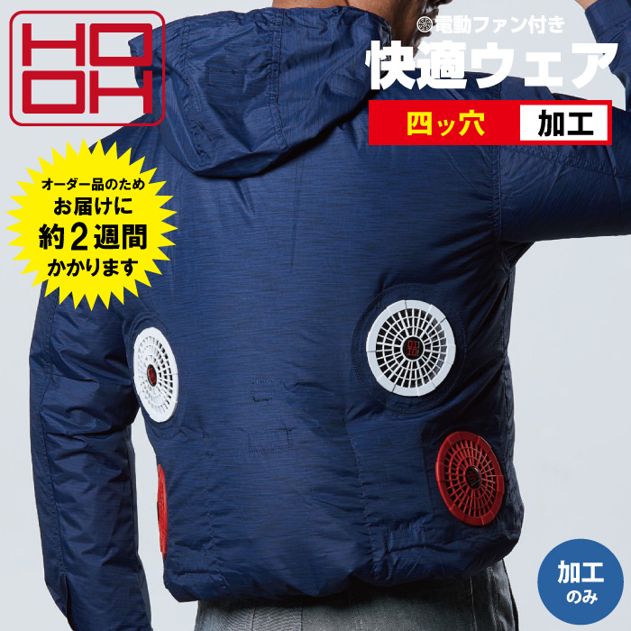 西日本産 鳳凰HOOH四つ穴空調服フルセット 通販
