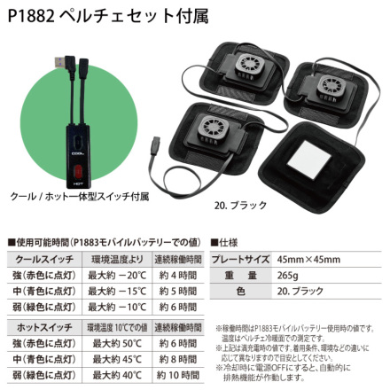 HOOH] PC222 ペルチェコンプレッションセット(冷・暖2シーズン対応)