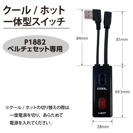 HOOH] PC222 ペルチェコンプレッションセット(冷・暖2シーズン対応)