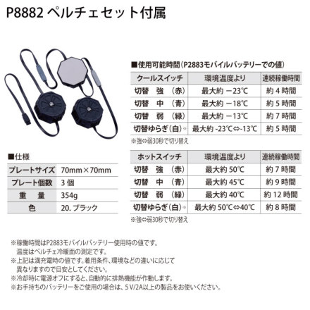 HOOH] PV333 ペルチェベストセット 八角形 (冷暖兼用)