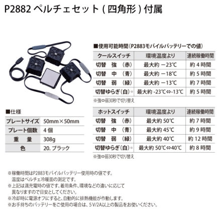 HOOH PV555 ペルチェベスト Mサイズ HOOH] PV555 ペルチェベストセット 四角形 (冷暖兼用)