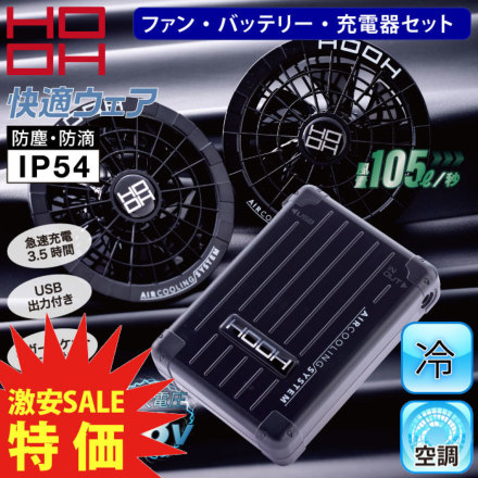 楽天市場】[2025年新作] HOOH 28V バッテリー ファンセット フル