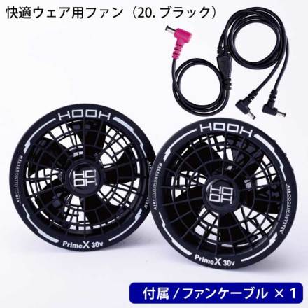 HOOH] V3001 快適ウェア用バッテリー / V3002 快適ウェア用ファン