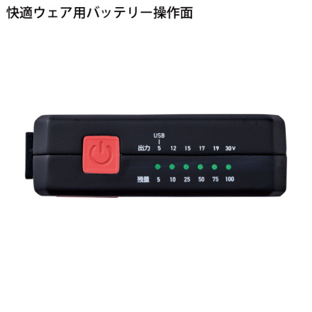 HOOH] V3001 快適ウェア用バッテリー / V3002 快適ウェア用ファン