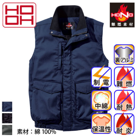 HOOH] 4199 難燃軽防寒ベスト