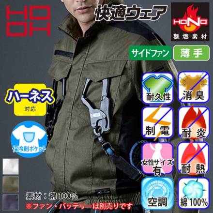 HOOH] V4212 快適ウェア 難燃サイドファン長袖ブルゾン
