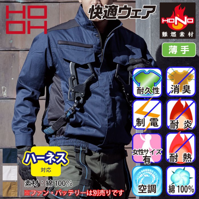 [HOOH] V4222 快適ウェア 難燃長袖ブルゾン