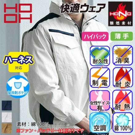 HOOH] V4252 快適ウェア 難燃ミドルファン長袖ブルゾン