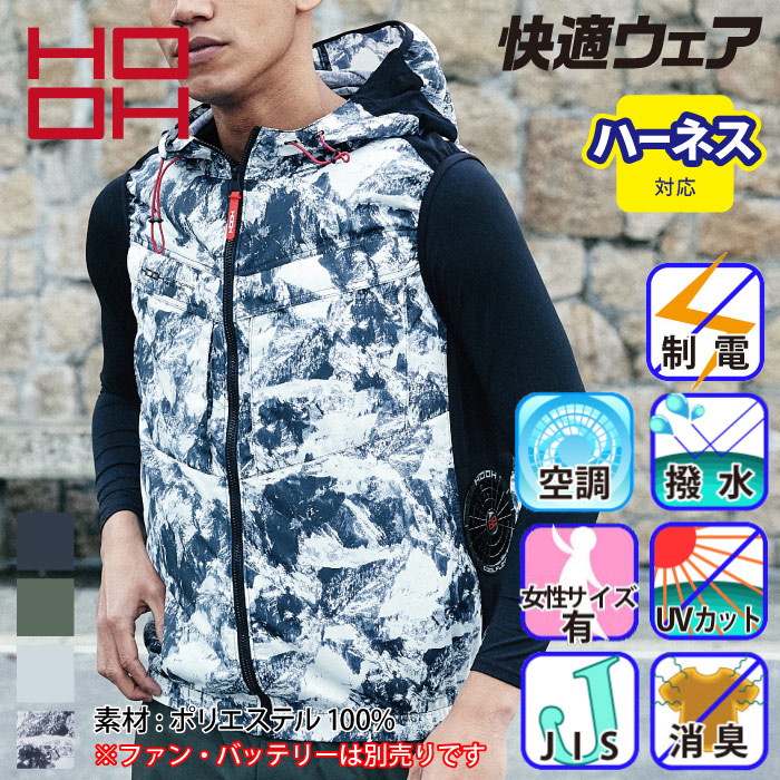 「HOOH」V8819 サイドファンフードベスト