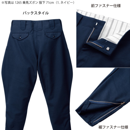 長渕リハーサル着用　ズボン　新品 1275丈長乗馬ズボン(股下80cm) - HOOH VILEA 作業着と電動ファン