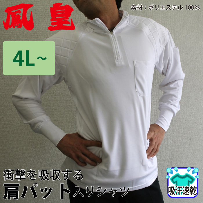 HOOH］ 230 肩パット入りジップアップシャツ【大サイズ】 長袖 | 作業 