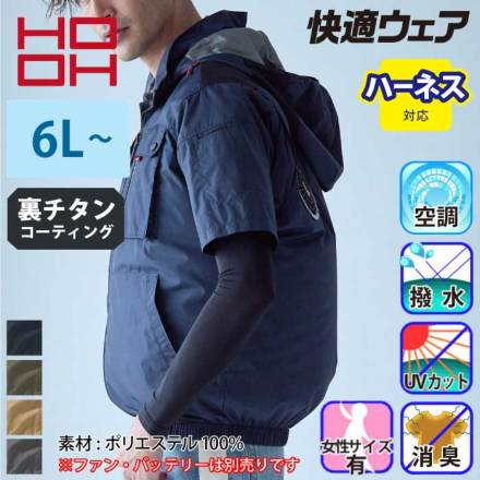 直送商品 HOOH] V1127 快適ウェア ミドルファン半袖フードジャケット 暑さ対策・冷却グッズ