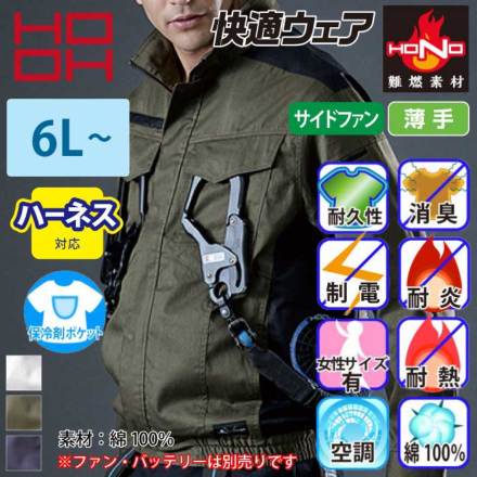 HOOH] V4212 快適ウェア 難燃サイドファン長袖ブルゾン 【特大サイズ】