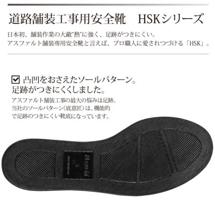 ノサックス] HSK208 半長靴(舗装用靴)