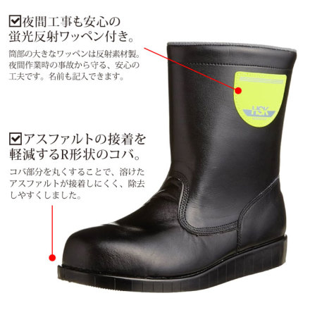 ノサックス] HSK208 半長靴(舗装用靴)