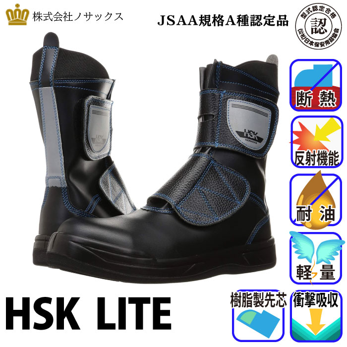 ノサックス] HSK LITE (舗装用安全靴)