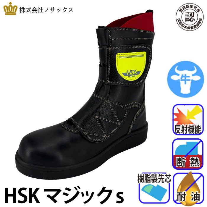 ノサックス] HSKマジックS アスファルト塗装工事専用安全靴