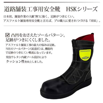未使用品 ノサックス HSK マジック アスファルト舗装工事専用安全靴 28.0用 T8101 ノサックス HSK舗装工事用安全靴 マジック式 高輝度反射材付(黄) 30cm