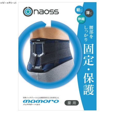 [naoss] mamoro(マモロー) 腰部 固定・保護バックサポートベルト