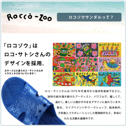 のばのば] Z-001 ロコゾウサンダル 普通タイプ