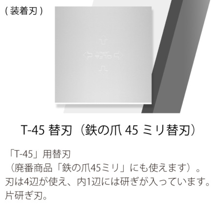 オルファ] 202B T‐45 スクレーパー鉄の爪45mm