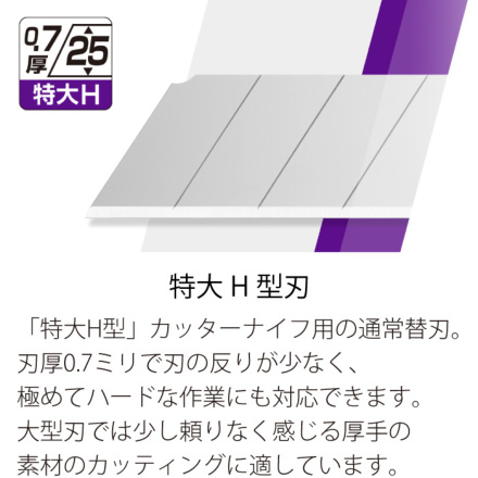 オルファ] HB5K 替刃（特大H）5枚入