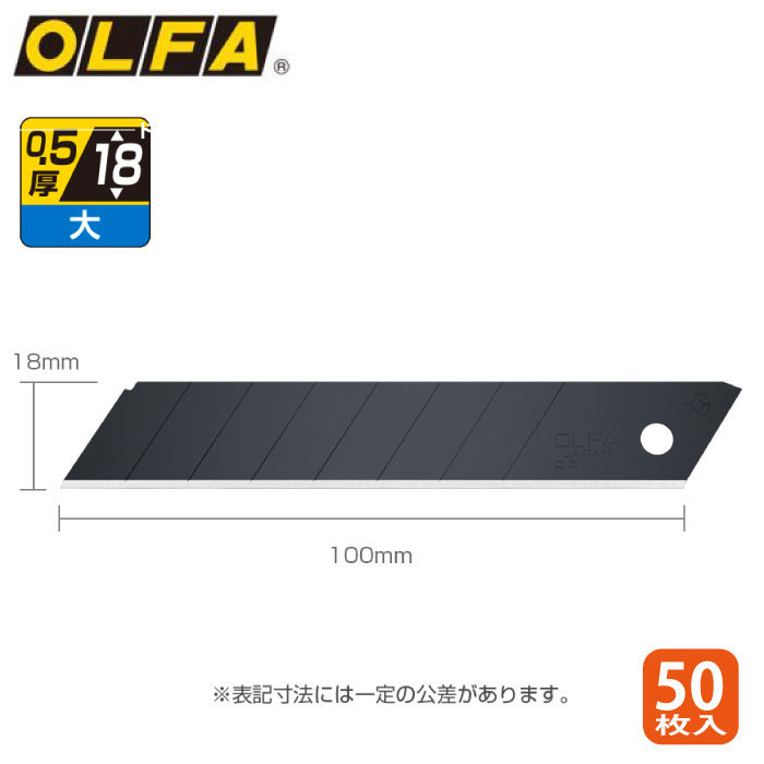 メーカー包装済】 オルファ OLFA OLFA特専黒刃 大 50枚入りプラケース LBB50K discoversvg.com