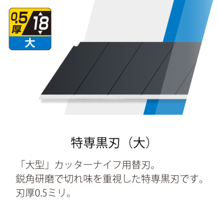 オルファ] LBB50K 特専黒刃（大）50枚入