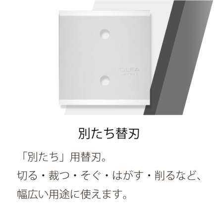 オルファ] XB56 別たち替刃